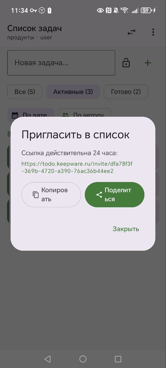 Диалог приглашения