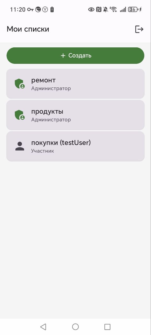 Мои списки