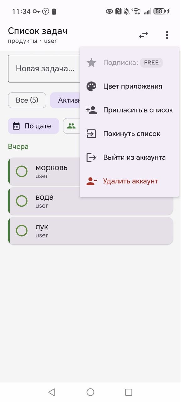 Меню приложения