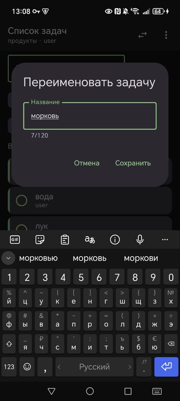 Переименование задачи